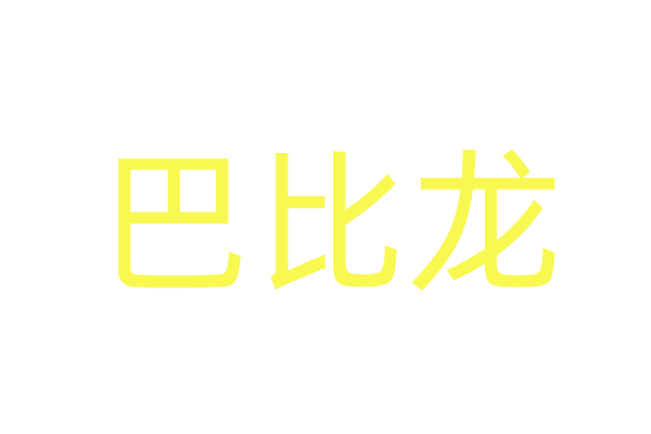 香港性药商城